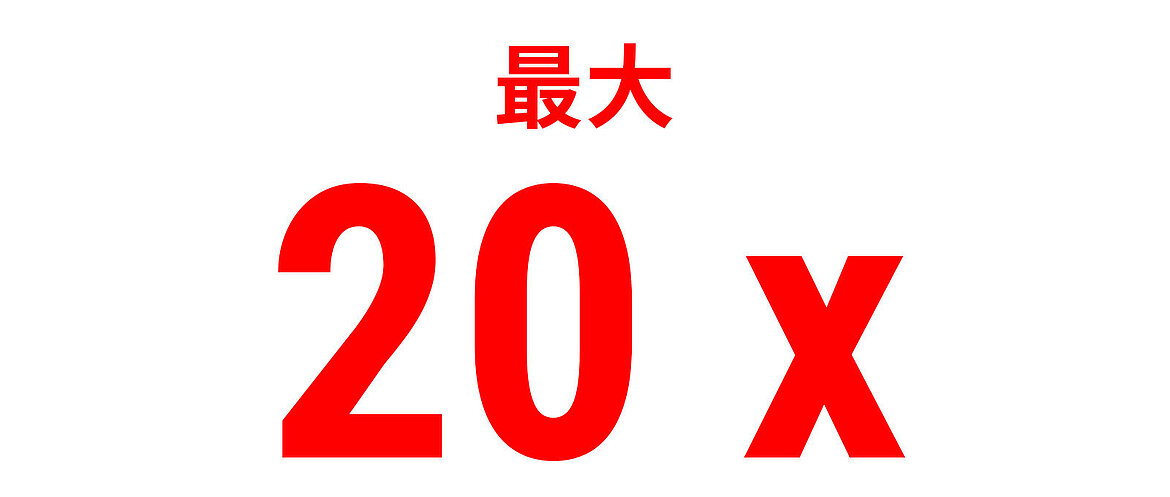 赤い文字で『最大20回』と表示